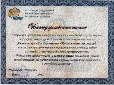 Благодарственные письма