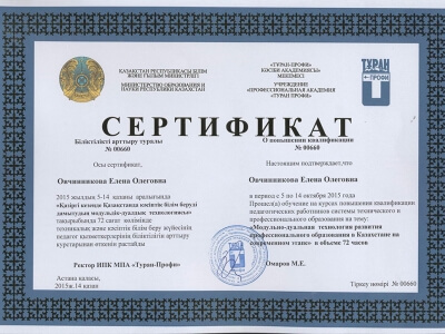 Сертификаты