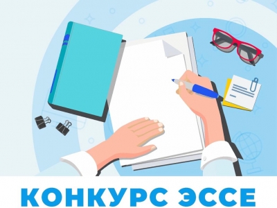 ЛУЧШИЙ КОНКУРС ЭССЕ  «АДАЛДЫҚ-ЕҢ АСЫЛ ҚАСИЕТ»