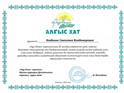 Благодарственные письма