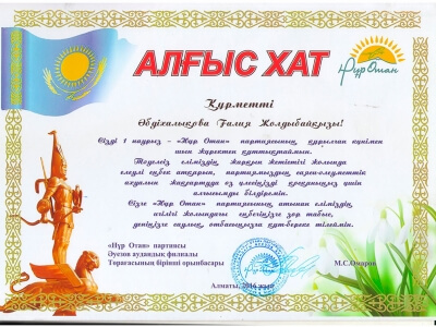 Благодарственные письма