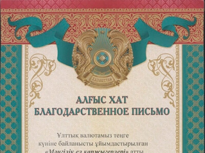 Благодарственные письма