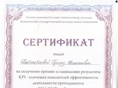 Сертификаты