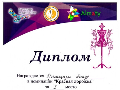 Дипломы