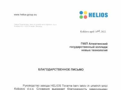 Благодарственные письма