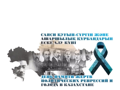 ИСТОРИКО-ПОЗНАВАТЕЛЬНЫЙ ВЕЧЕР «АЛАШ АЙТҚАН АСЫЛ СӨЗ»