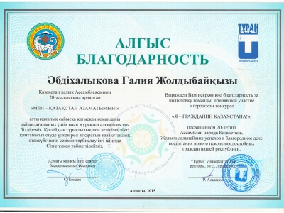 Благодарственные письма