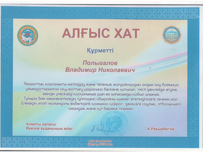 Благодарственные письма