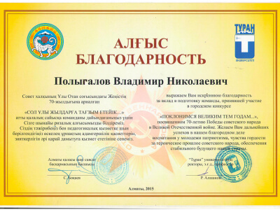 Благодарственные письма