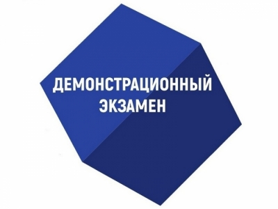 ДЕМОЭКЗАМЕН ПО СТАНДАРТАМ WORLDSKILLS