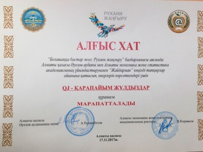 Благодарственные письма