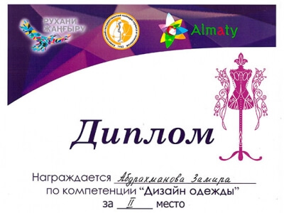 Дипломы