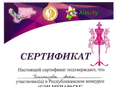 Сертификаты