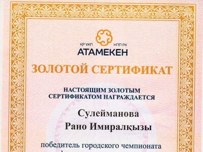 Сертификаты