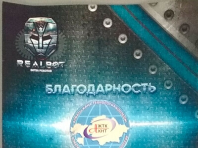 Благодарственные письма