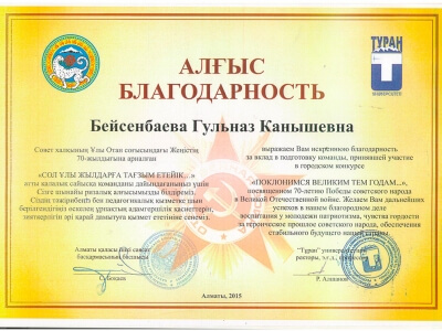 Благодарственные письма