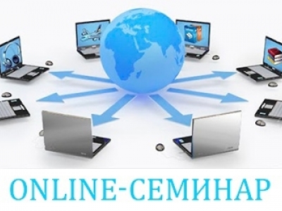 ИНФОРМАЦИОННЫЙ СЕМИНАР