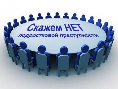 «ПРОФИЛАКТИКА ПРАВОНАРУШЕНИЙ  СРЕДИ НЕСОВЕРШЕННОЛЕТНИХ»